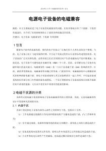 电磁兼容性设计