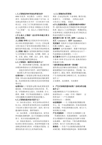 人工智能简答题-2