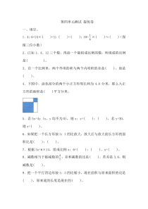 苏教版数学六年级下册-第四单元测试-提优卷(含答案)