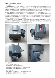 FISHER-DVC6000系列定位器
