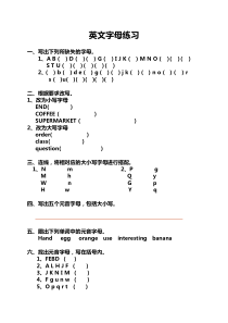 英文字母练习题