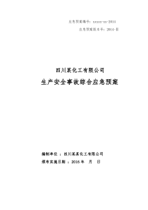 工业企业安全生产应急预案(超详细)