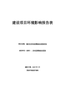 齐河县博海综合医院德州市齐河县博海综合医院项目环境影响报告表