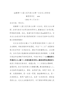 乡镇党委书记在人代会上的总结发言
