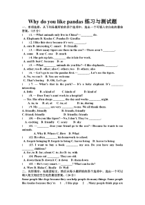 Why-do-you-like-pandas练习与测试题