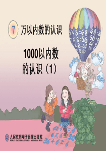 2014年新人教版二年级数学下册第七单元所有课件