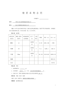 物资采购合同
