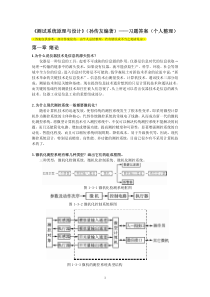 《测试系统原理与设计》(孙传友编著)——习题答案(个人整理)