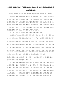 以改革创新精神推进反腐倡廉建设