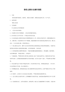 袋收尘器安全操作规程