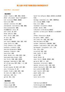 新人教八年级下册英语重点单词、短语、句子