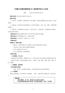 因数与倍数的整理复习课堂教学设计与反思