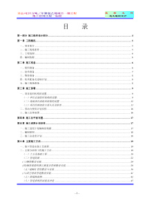 地下管网工程投标文件技术标