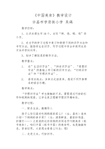 中国美食-教学设计