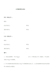 股权转让协议