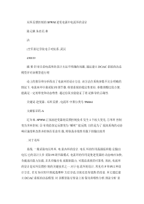 双环反馈控制的SPWM逆变电源中电流环的设计(精)