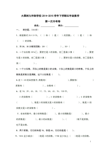 新人教版五年级下册数学第一次月考卷