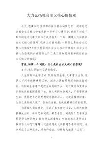 大力弘扬社会主义核心价值观(讲稿)介绍