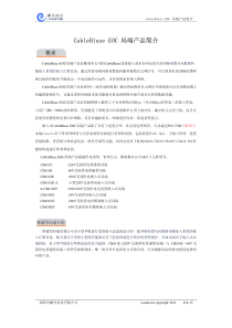 Cableblaze_EOC局端系列_产品简介