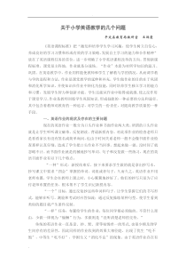 关于小学英语作业的几个问题