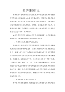 数学研修日志