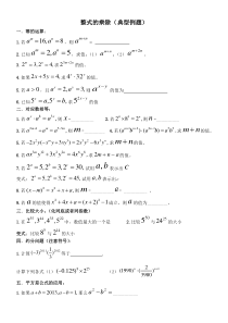 整式的乘除(典型例题)