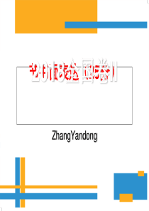 全国英语二卷作文说题比赛[优质PPT]