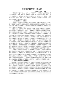 信息技术教学心得