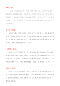 大班评语