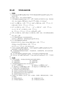 第九章可逆电池练习题