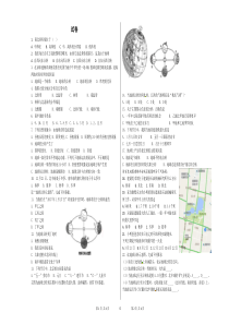 地理七年级上地球运动测试题