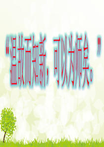 北师大版二年级数学下练习二课件