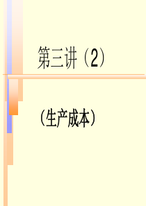 成本2