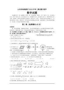 山东济南槐荫区2019中考二模试题-数学