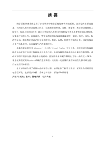 物资采购管理系统(新)[1]