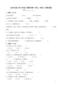 北师大版小学三年级数学下册单元测试题-
