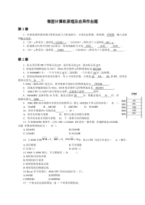 2016春微型计算机原理及应用课堂作业题(含答案)