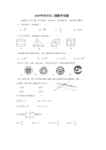 2019年济南市中区中考数学二模试卷