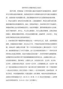 怎样学好小学数学的五大技巧