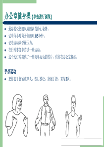 办公室保健操示范动作