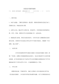 信息技术教学案例