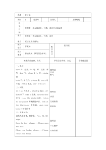 译林3b复习课教案