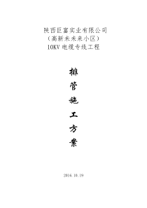 电力排管施工方案