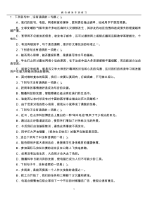 2019年小升初语文病句修改专项练习