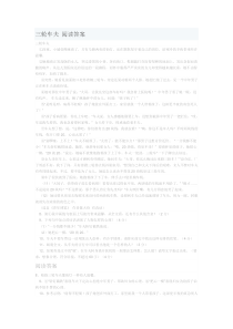 三轮车夫-阅读答案