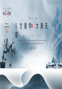 高端大气楼盘介绍PPT模板