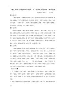 “群文阅读·同题对比学写法”之“作家笔下动物”教学设计