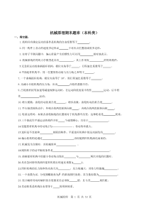 机械原理期末题库(附答案)