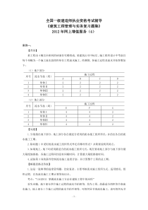 《建筑工程管理与实务复习题集》网上增值服务(4)