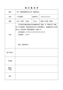 请示报告单-开通招聘网站